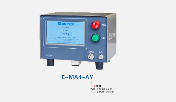 E-MA4氣動量儀