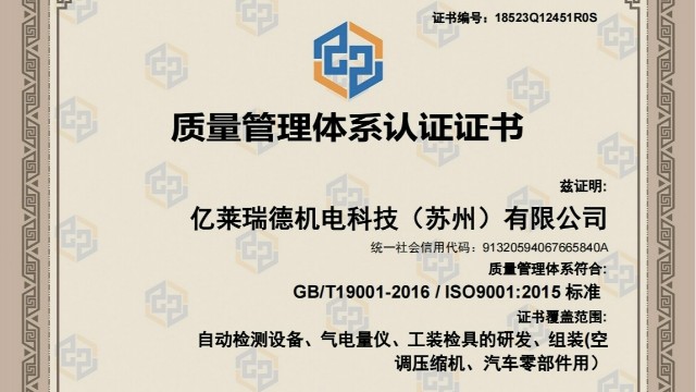 喜報(bào)！億萊瑞德成功通過(guò)ISO9001質(zhì)量管理體系認(rèn)證