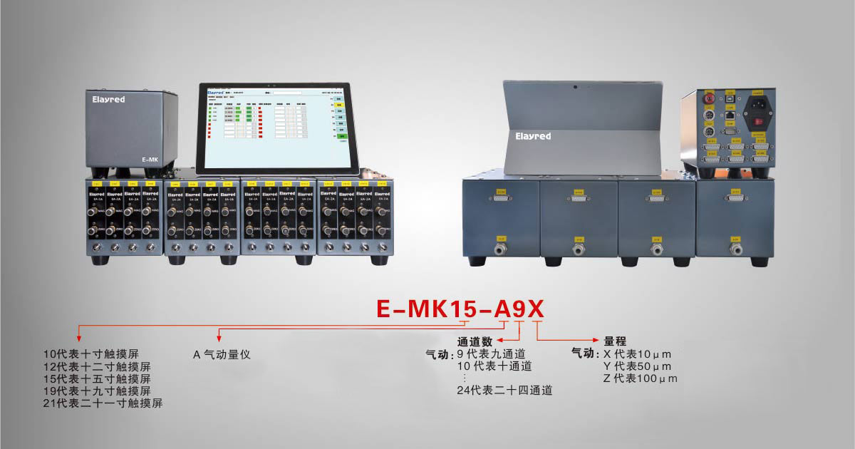 E-MK15氣動(dòng)量?jī)x